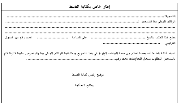 طلب التسجيل في السجل المحلي للتعاونيات التسجيل في السجل المحلي للتعاونيات