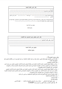 تحميل ملف طلب التسجيل في السجل المحلي للتعاونيات web وثائق إدارية تحميل ملف طلب التسجيل في السجل المحلي للتعاونيات 1
