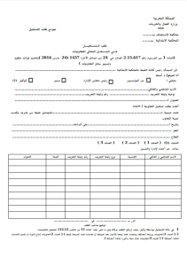 تحميل ملف طلب التسجيل في السجل المحلي للتعاونيات web وثائق إدارية تحميل ملف طلب التسجيل في السجل المحلي للتعاونيات