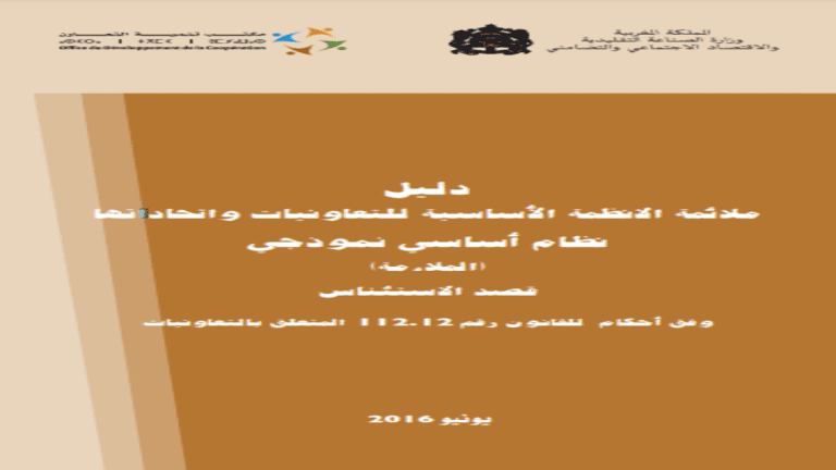 دليل الملاءمة