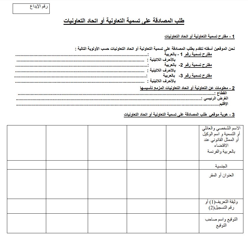 طلب المصادقة على التسمية