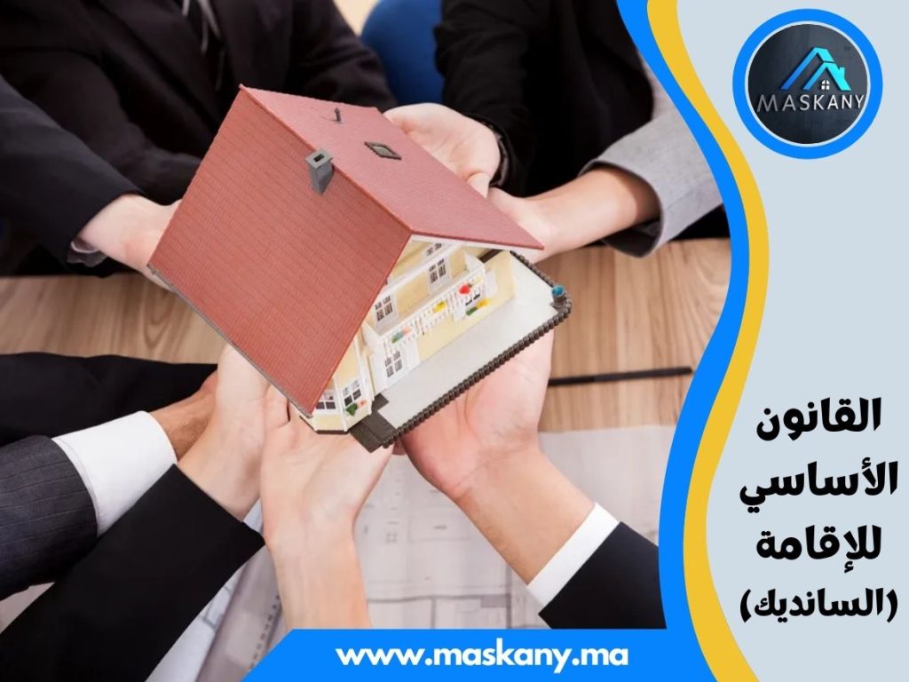 القانون الأساسي للإقامة القانون الأساسي للإقامة
