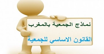 نموذج القانون الداخلي للجمعية نموذج القانون الداخلي للجمعية