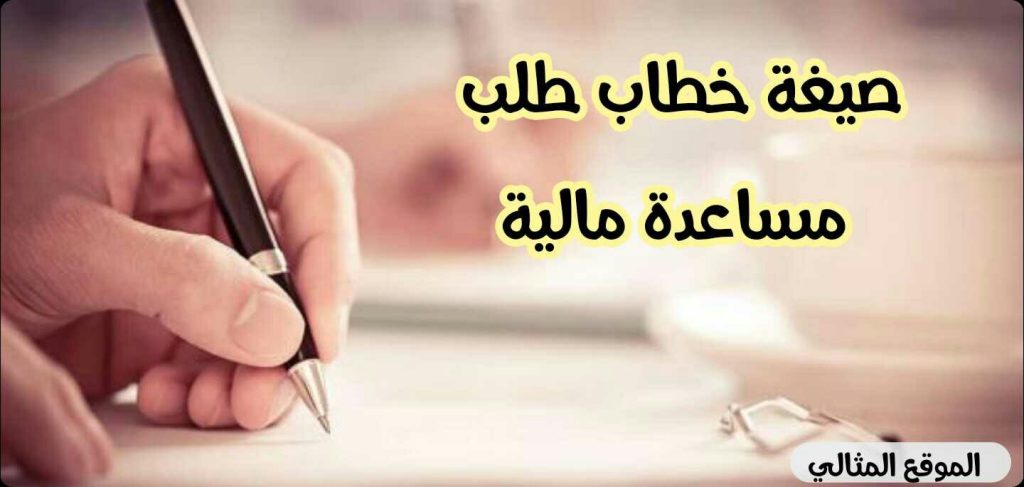 فـــي :………………….. طـــلب مـــنـحة لــدعم الـــجمعية