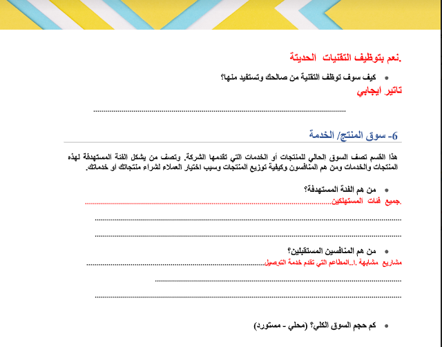 دراسة جدوى:صناعة وتسويق مواد التنظيف image 209