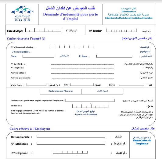 تحميل طلب التعويض عن فقدان الشغل تحميل طلب التعويض عن فقدان الشغل