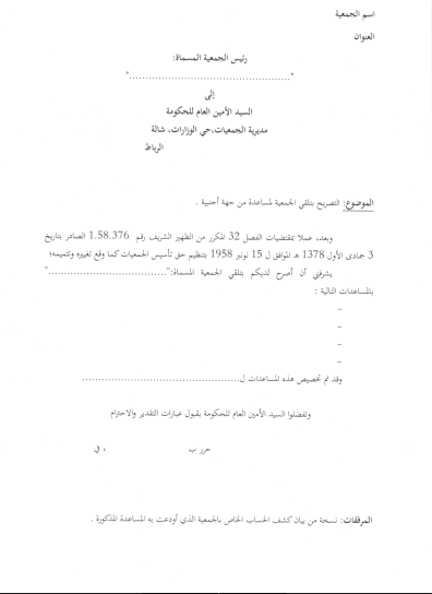 التصريح بتلقي الجمعية لمساعدة اجنبية
