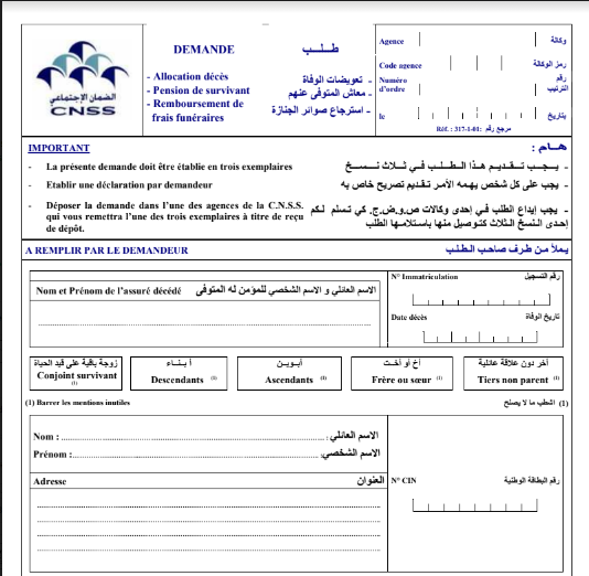 تحميل طلب تعويضات الوفاة و معاش المتوفى عنهم و استرجاع صوائرالجنازة تحميل طلب تعويضات الوفاة و معاش المتوفى عنهم و استرجاع صوائرالجنازة
