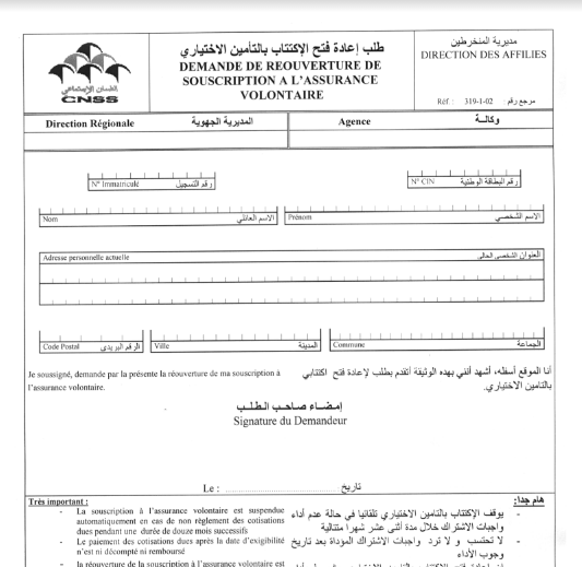 تحميل طلب إعادة فتح الاكتتاب بالتأمين الإختياري تحميل طلب إعادة فتح الاكتتاب بالتأمين الإختياري