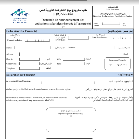 تحميل طلب استرجاع مبلغ الإشتراكات الأجرية خاص بالمؤمن له(ها) تحميل طلب استرجاع مبلغ الإشتراكات الأجرية خاص بالمؤمن له(ها)