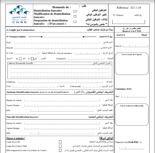 تحميل طلب تغيير، إيقاف، التوطين البنكي خاص بالمؤمن له تحميل طلب تغيير، إيقاف، التوطين البنكي خاص بالمؤمن له