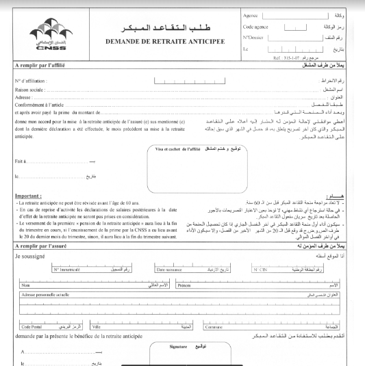 تحميل طلب التقاعد المبكر