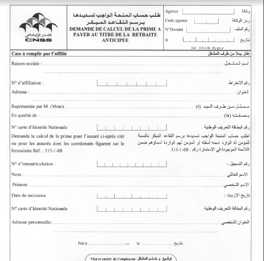 تحميل طلب حساب المنحة الواجب تسديدها برسم التقاعد المبكر تحميل طلب حساب المنحة الواجب تسديدها برسم التقاعد المبكر