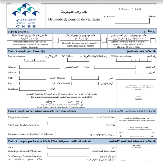 تحميل طلب راتب الشيخوخة