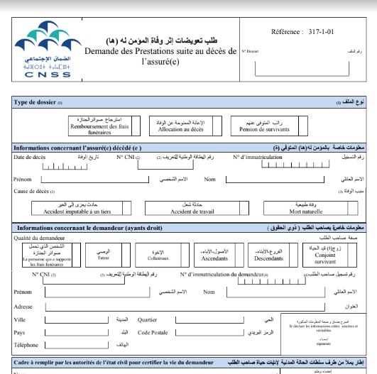 تحميل طلب تعويضات إثر وفاة المؤمن له(ها) تحميل طلب تعويضات إثر وفاة المؤمن له(ها)