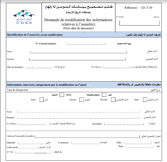 تحميل طلب تصحيح بيانات المؤمن له(ها) (باستثناء تاريخ الإزدياد) تحميل طلب تصحيح بيانات المؤمن له(ها) (باستثناء تاريخ الإزدياد)