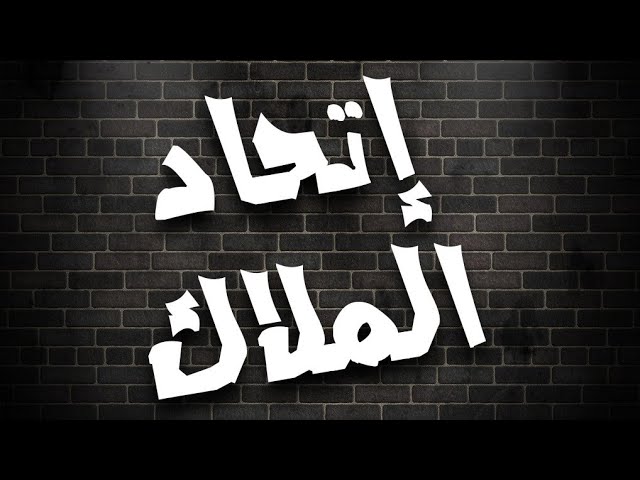 مراحل تأسيس اتحاد الملاك للعمارة مراحل تأسيس اتحاد الملاك