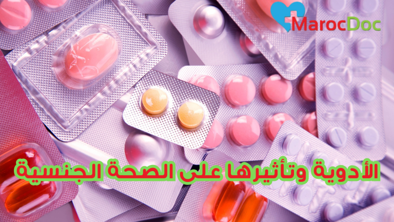 الأدوية وتأثيرها على الصحة الجنسية: أبرز 8 أدوية تؤثر على الصحة الجنسية