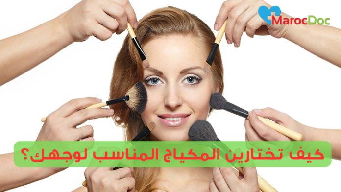 كيف تختارين المكياج المناسب لوجهك؟