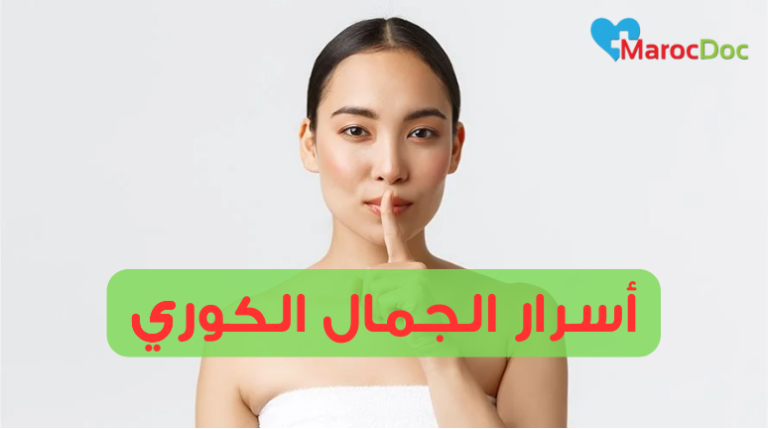 أسرار الجمال الكوري| 10 نصائح عملية لتطبيق أسرار الجمال الكوري