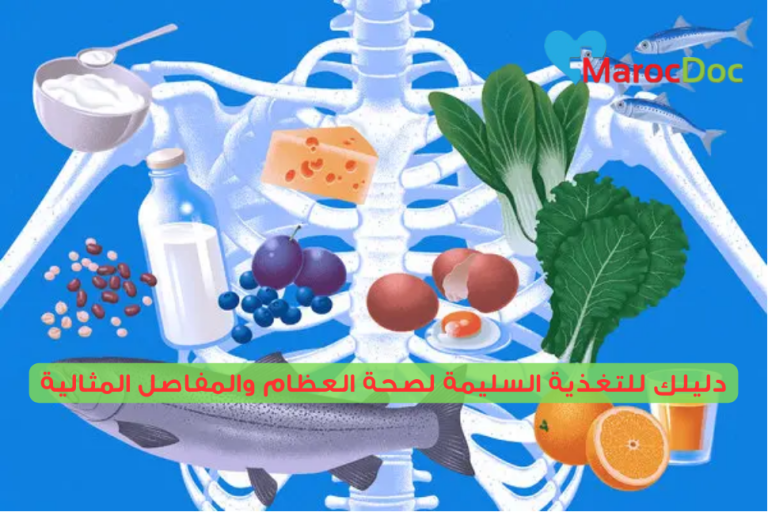 دليلك للتغذية السليمة لصحة العظام والمفاصل المثالية