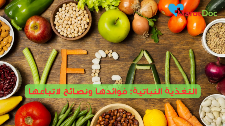 التغذية النباتية: فوائدها ونصائح لاتباعها