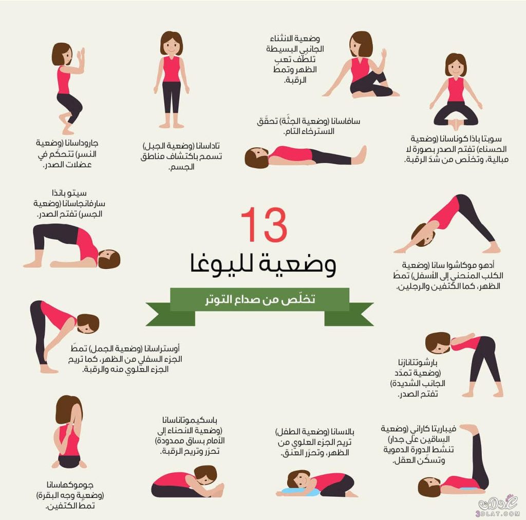 التأمل واليوغا أساليب فعّالة للتخلص من التوتر وتحقيق السلام الداخلي أهم تمارين يوغا لتخفيف التوتر
