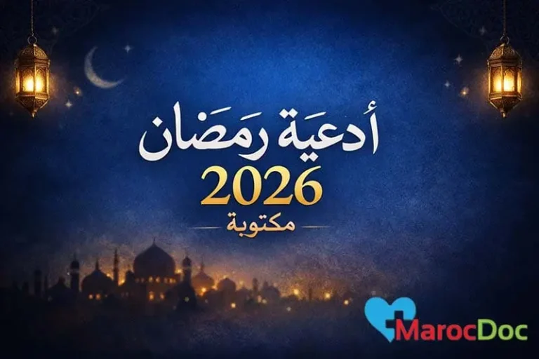🌙 أدعية رمضان 2026 مكتوبة: دليلك الشامل للأدعية اليومية في الشهر المبارك