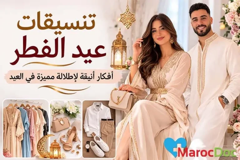 تنسيقات عيد الفطر: أفكار أنيقة لإطلالة مميزة في العيد